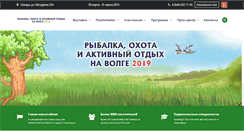 Desktop Screenshot of fishexpo-volga.ru